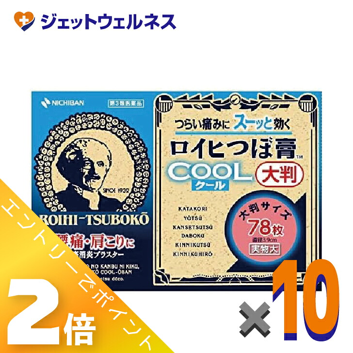 ≪4月も継続！毎日全商品P2倍！≫【第3類医薬品】ロイヒつぼ膏クール大判 78枚 ×10個 ※セルフメディケーション税制対象商品