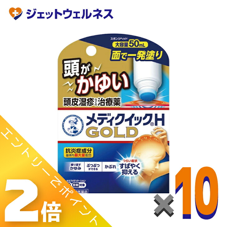 ≪マラソン期間中は全商品P2倍！≫【第(2)類医薬品】メンソレータム メディクイックHゴールド [スポンジヘッド] 50mL &times;10個 ※セルフメディケーション税制対象｜ジェットウェルネス