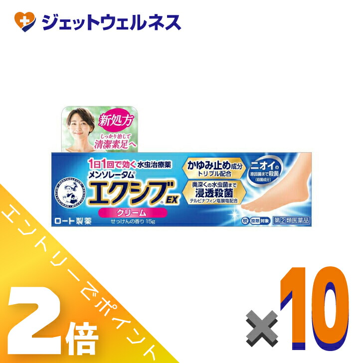 【第(2)類飲み薬】メンソレータムエクシブEX 皮膚軟化剤 15g ×10個 ※セルフメディケーション税制客体