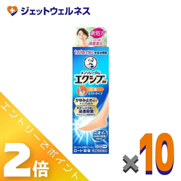 ≪百貨店SALE継続期間中！全商いものP2倍！≫【第(2)類飲み薬】メンソレータムエクシブEX 液 14mL ×10個 ※セルフメディケーション税制客体