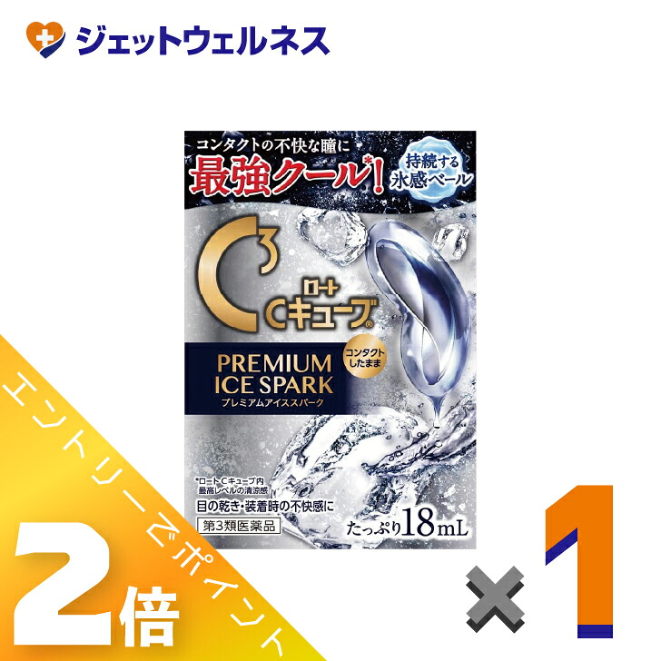 【楽天市場】≪マラソン期間中は全商品P2倍！≫【第3類医薬品】ロートCキューブ プレミアムアイススパーク 18mL ×1個〔目のかすみ・不快感 ...
