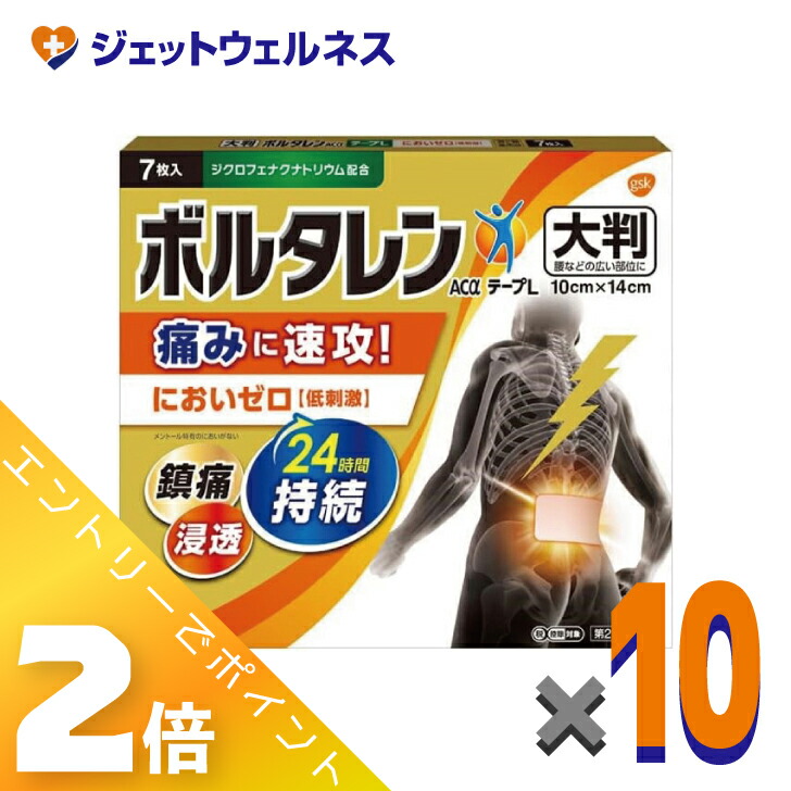 ≪5月も継続！毎日全商品P2倍！≫【第2類医薬品】ボルタレンACαテープL 7枚 ×10個 ※セルフメディケーション税制対象