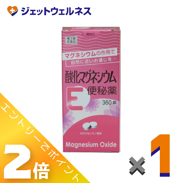 【楽天市場】≪マラソン期間中は全商品P2倍！≫【第3類医薬品】酸化マグネシウムE便秘薬 360錠：ジェットウェルネス