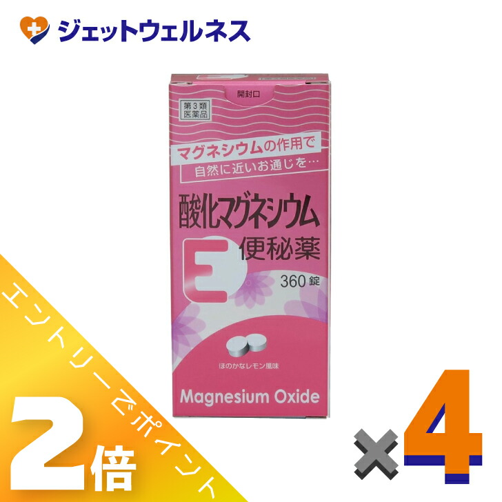 ≪5月も継続！毎日全商品P2倍！≫【第3類医薬品】酸化マグネシウムE便秘薬 360錠 ×4個