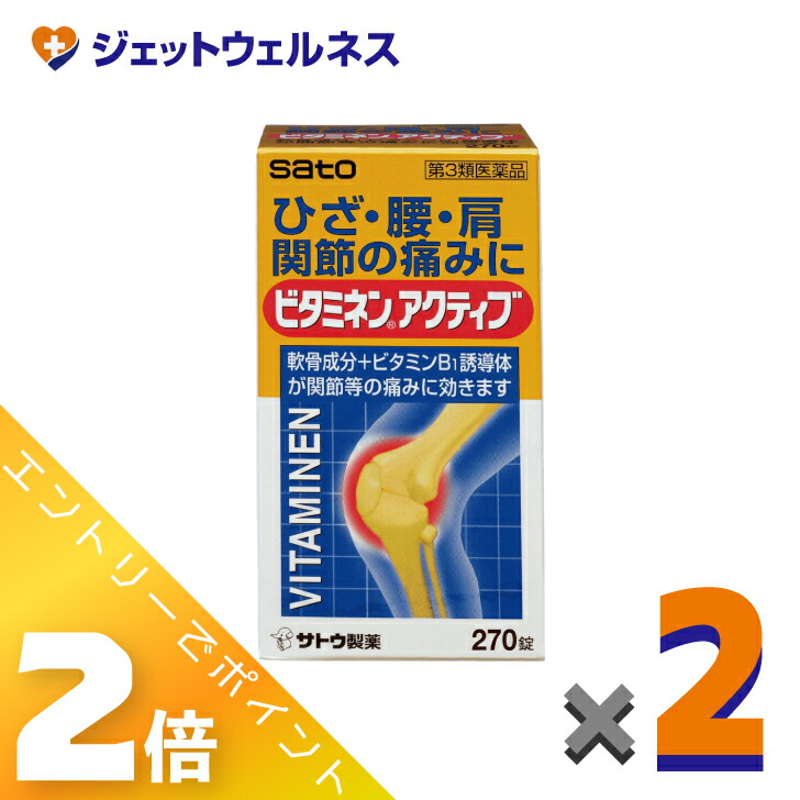 ≪4月も継続！毎日全商品P2倍！≫【第3類医薬品】ビタミネンアクティブ 270錠 ×2個