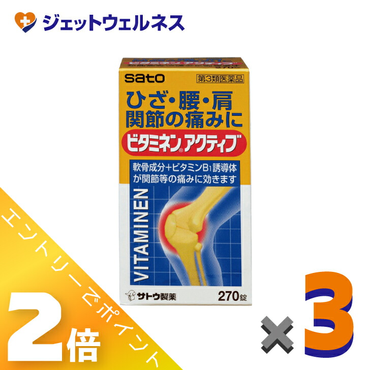 【第3類飲み薬】ビタミネンアクティブ 270錠 ×3個