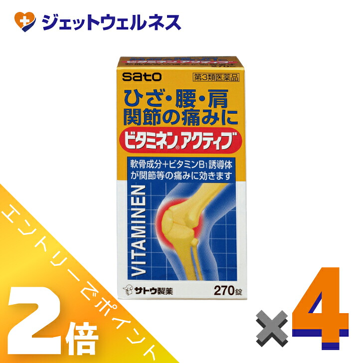 ≪百貨店SALE継続期間中！全商いものP2倍！≫【第3類飲み薬】ビタミネンアクティブ 270錠 ×4個