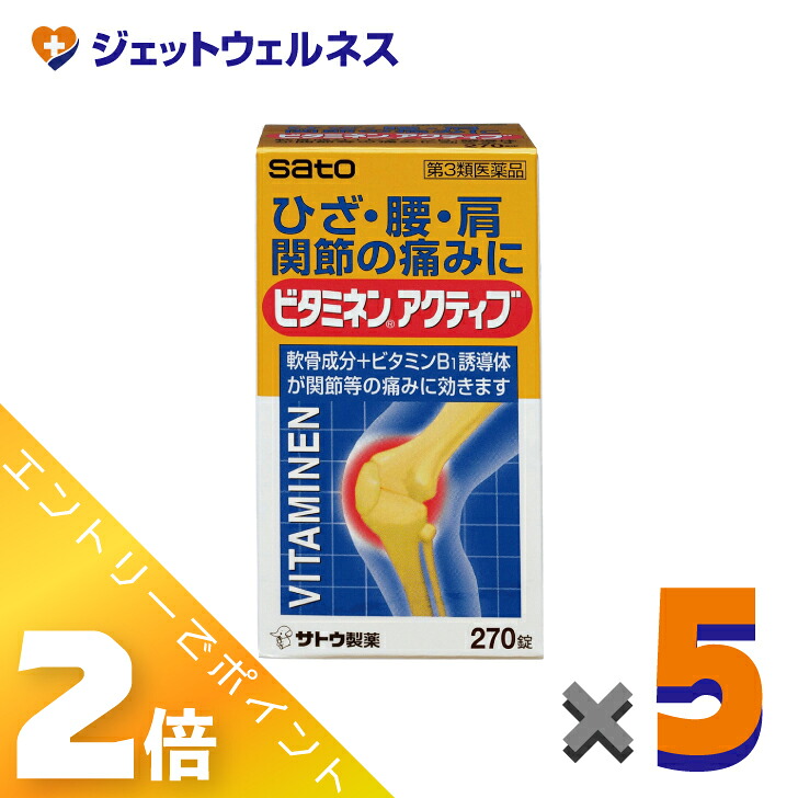 ≪百貨店SALE継続期間中！全商いものP2倍！≫【第3類飲み薬】ビタミネンアクティブ 270錠 ×5個