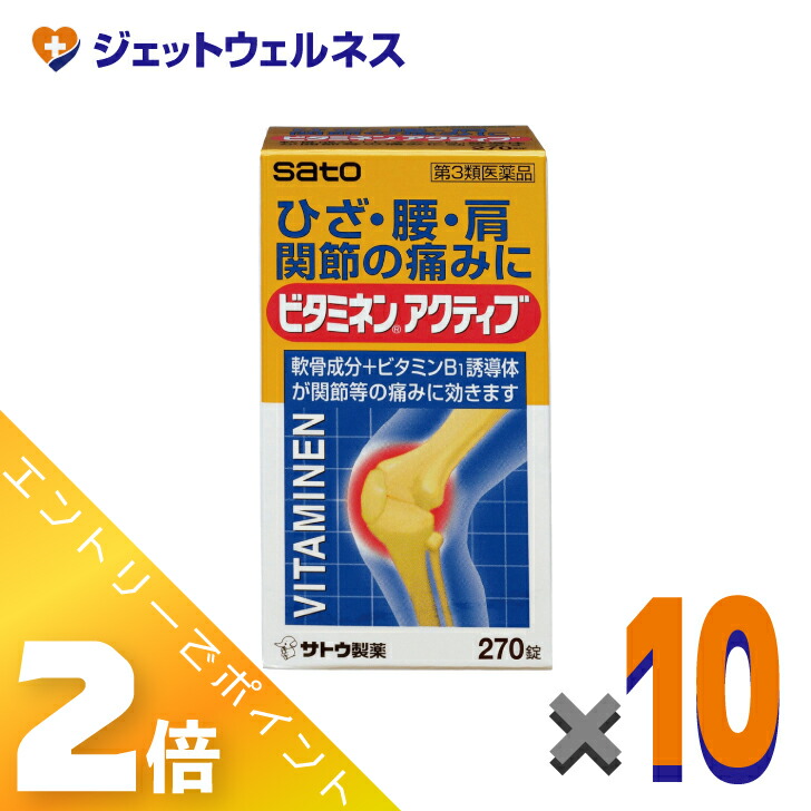 ≪百貨店SALE継続期間中！全商いものP2倍！≫【第3類飲み薬】ビタミネンアクティブ 270錠 ×10個