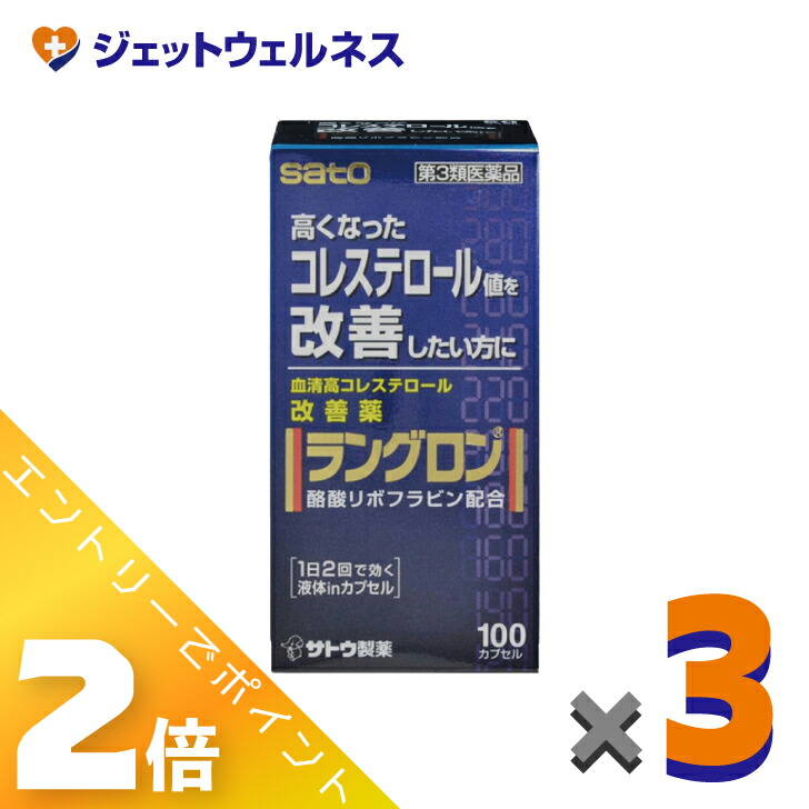 ≪百貨店SALE継続期間中！全商いものP2倍！≫【第3類飲み薬】ラングロン 100宇宙カプセル ×3個