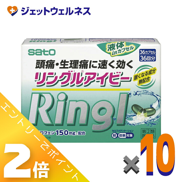 ≪百貨店SALE継続期間中！全商いものP2倍！≫【第(2)類飲み薬】リングルアイビー 36宇宙カプセル ×10個 ※セルフメディケーション税制客体