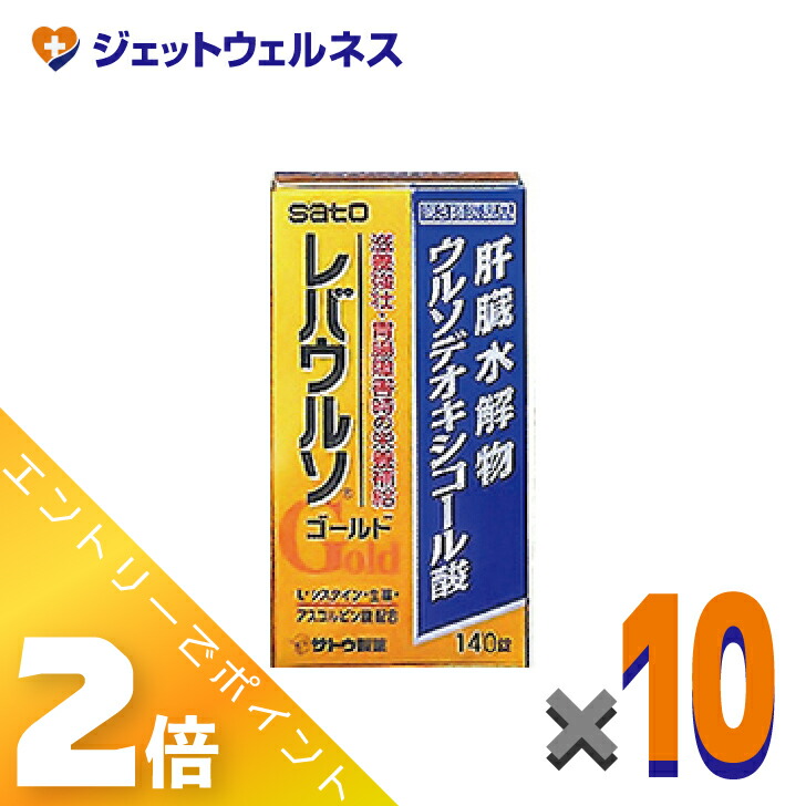 ≪マラソン期間中は全商品P2倍！≫【第3類医薬品】レバウルソゴールド 140錠 &times;10個｜ジェットウェルネス