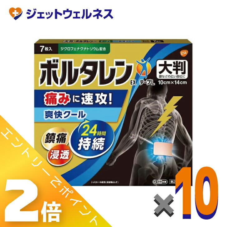 ≪5月も継続！毎日全商品P2倍！≫【第2類医薬品】ボルタレンEXテープL 7枚 ×10個 ※セルフメディケーション税制対象
