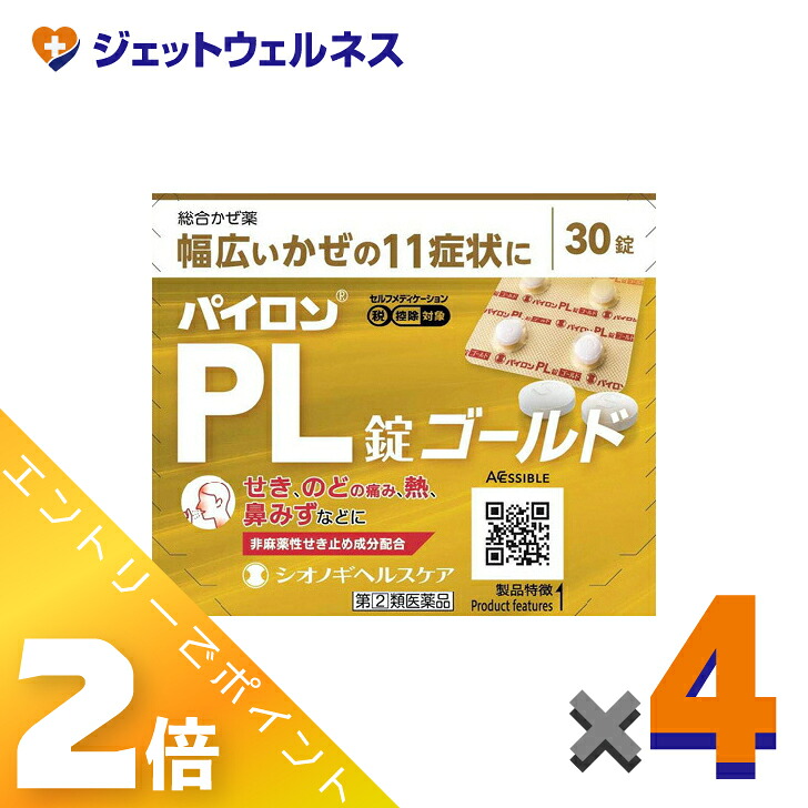 ≪4月も継続！毎日全商品P2倍！≫【第(2)類医薬品】パイロンPL錠ゴールド 30錠 ×4個 ※セルフメディケーション税制対象〔かぜ〕