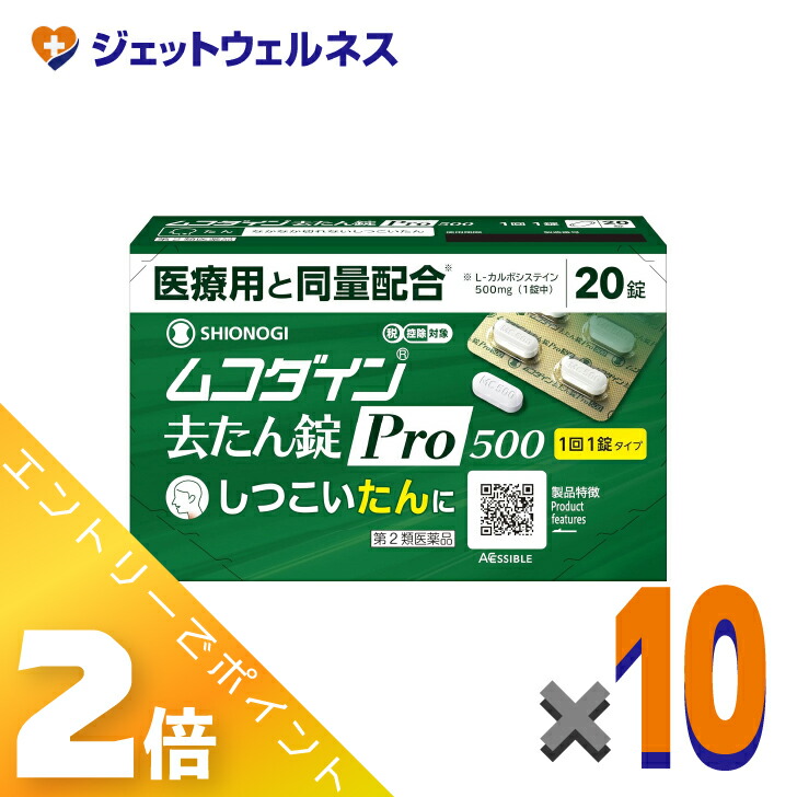 ≪百貨店SALE継続期間中！全商いものP2倍！≫【第2類飲み薬】ムコダイン去たん錠Pro500 20錠 ×10個〔たん〕