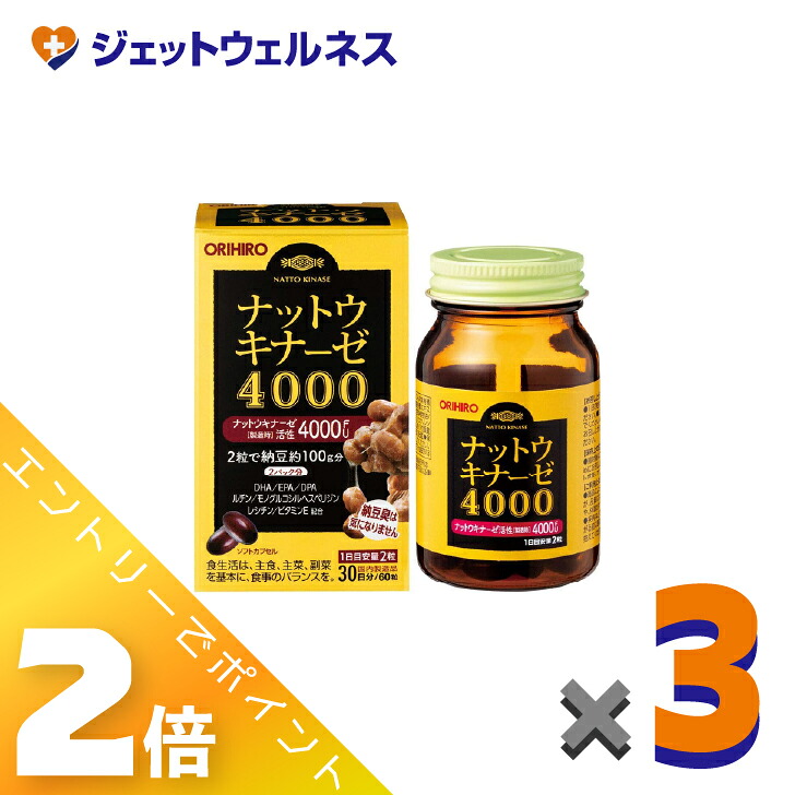 ≪4月も継続！毎日全商品P2倍！≫【サプリメント】オリヒロ ナットウキナーゼ4000 60粒 ×3個〔健康食品〕