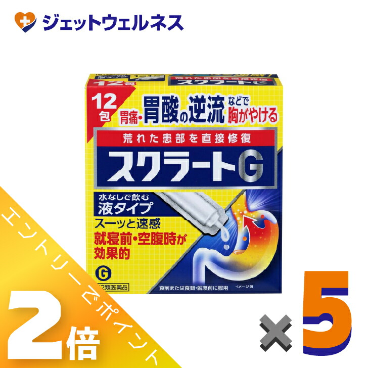 ≪4月も継続！毎日全商品P2倍！≫【第2類医薬品】スクラートG 12包 ×5個〔しっしん・かぶれ・かゆみ〕
