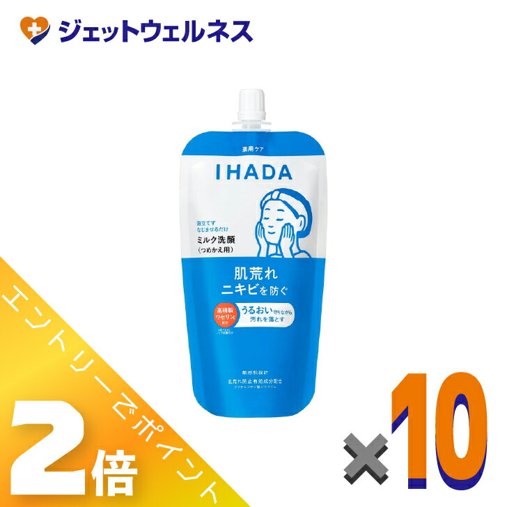 ≪4月も継続！毎日全商品P2倍！≫【医薬部外品】イハダ 薬用うるおいミルク洗顔料 レフィル 120mL ×10個〔薬用洗顔料〕