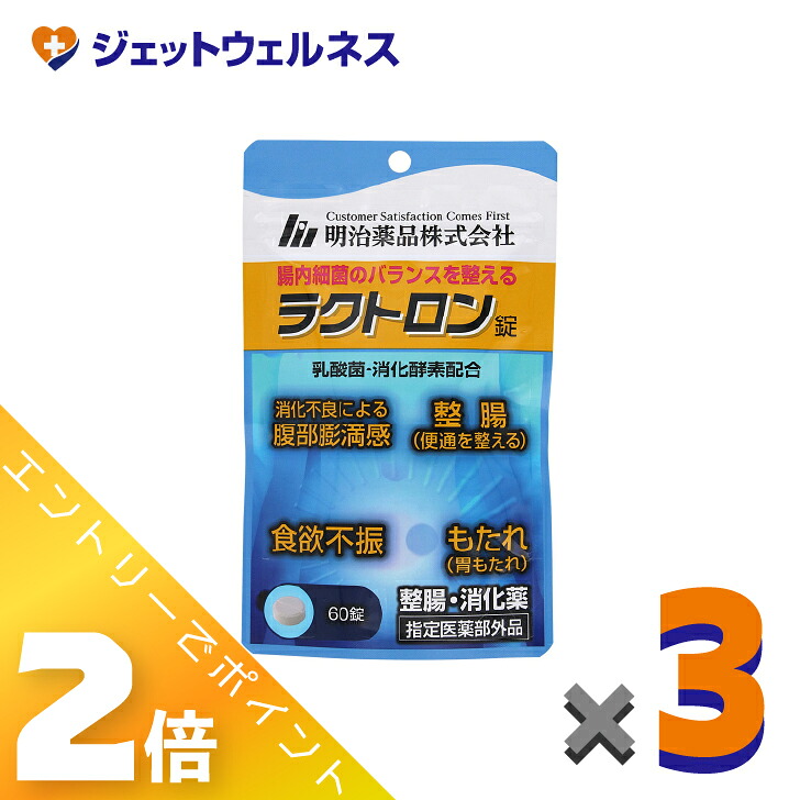 【楽天市場】≪マラソン期間中！全商品P2倍！≫【指定医薬部外品】ラクトロン錠 60錠 ×3個〔整腸・食欲不振・胃もたれ〕：ジェットウェルネス