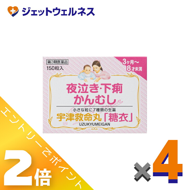 ≪百貨店SALE継続期間中！全商いものP2倍！≫【第3類飲み薬】宇津救命丸「糖衣」 150粒 ×4個〔夜泣き・くだり腹・かんむし〕