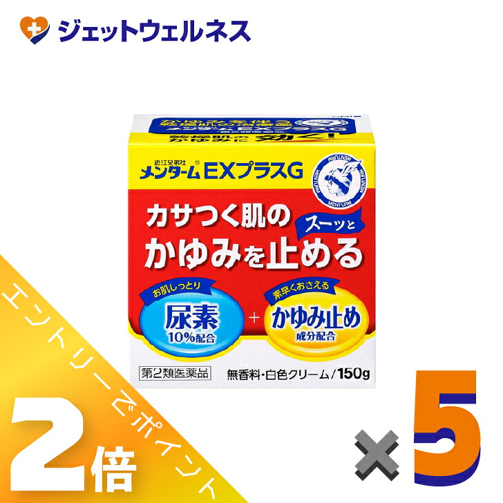 【楽天市場】≪マラソン期間中！全商品P2倍！≫【第2類医薬品】近江兄弟社メンタームEXプラスG 150g ×5個〔かさつく肌・がまんできない ...