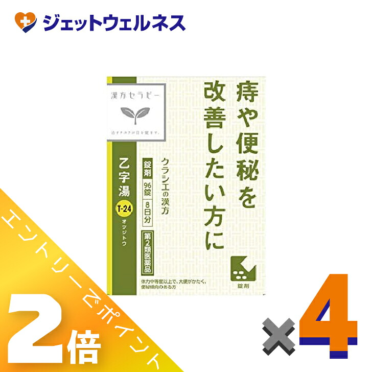 【楽天市場】≪3月もお得!毎日全商品P2倍!≫【第2類医薬品】「クラシエ」漢方乙字湯エキス錠 96錠 ×4個〔漢方・おつじとう〕:ジェットウェルネス