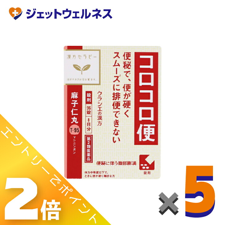 【楽天市場】≪マラソン期間中!全商品P2倍!≫【第2類医薬品】麻子仁丸料エキス錠クラシエ 96錠 ×5個〔漢方・ましにんがん〕:ジェットウェルネス
