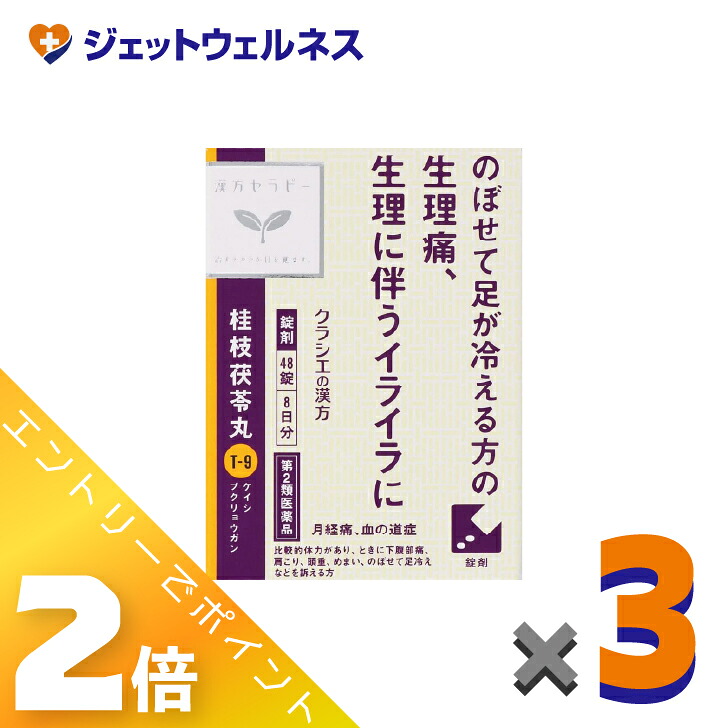 【楽天市場】≪2月も毎日全商品P2倍!≫【第2類医薬品】「クラシエ」漢方桂枝茯苓丸料エキス錠 48錠 ×3個〔漢方・けいしぶくりょうがん ...
