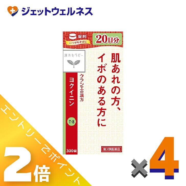 ≪百貨店SALE継続期間中！全商いものP2倍！≫【第3類飲み薬】「クラシエ」ヨクイニン錠 300錠 ×4個〔漢方・よくいにん〕