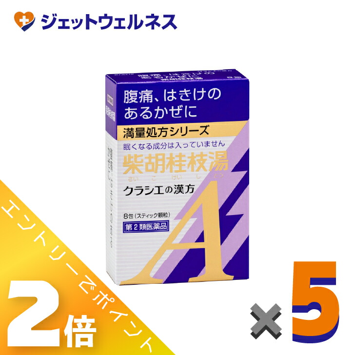 【楽天市場】≪2月も毎日全商品P2倍!≫【第2類医薬品】「クラシエ」漢方柴胡桂枝湯エキス顆粒A 8包 ×5個〔漢方 さいこけいしとう ...