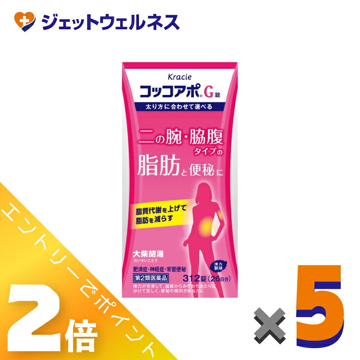 ≪マラソン期間中は全商品P2倍！≫【第2類医薬品】コッコアポG錠 312錠 &times;5個〔漢方製剤・大柴胡湯〕｜ジェットウェルネス 9,519円