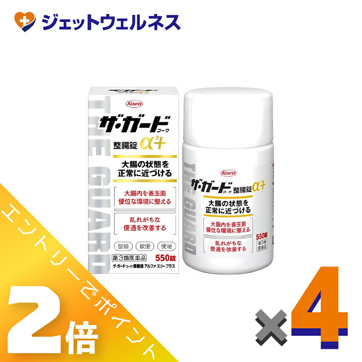 【第3類飲み薬】ザ・ガードコーワ整腸錠α3+ 550錠 ×4個〔整腸・軟便・便秘症〕