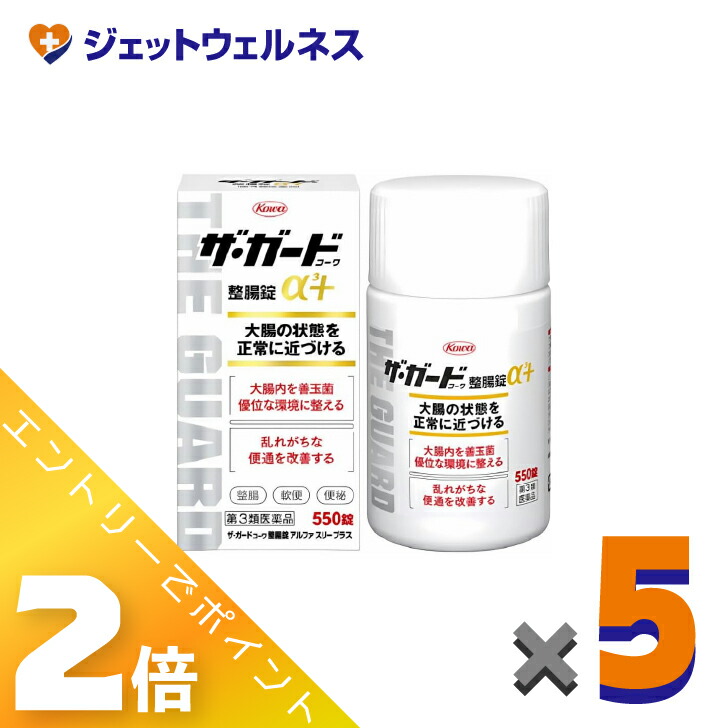 【第3類飲み薬】ザ・ガードコーワ整腸錠α3+ 550錠 ×5個〔整腸・軟便・便秘症〕