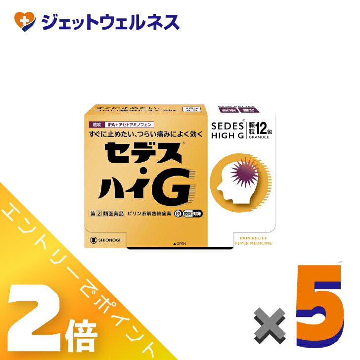 ≪百貨店SALE継続期間中！全商いものP2倍！≫【第(2)類飲み薬】セデス・ハイG 12包 ×5個 ※セルフメディケーション税制客体