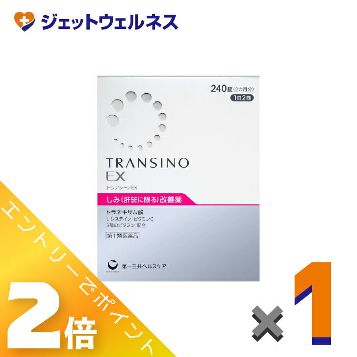 ≪4月も継続！毎日全商品P2倍！≫【第1類医薬品】トランシーノEX 240錠 ×1個〔しみ・肝斑改善薬〕