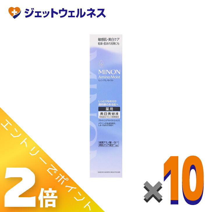 ≪6月も1ヶ月間全商いものP2倍！≫【医薬品部外品】ミノンアミノモイスト ブライトニングエッセンス 30g ×10個〔感じやすい肌・保湿乳状液〕