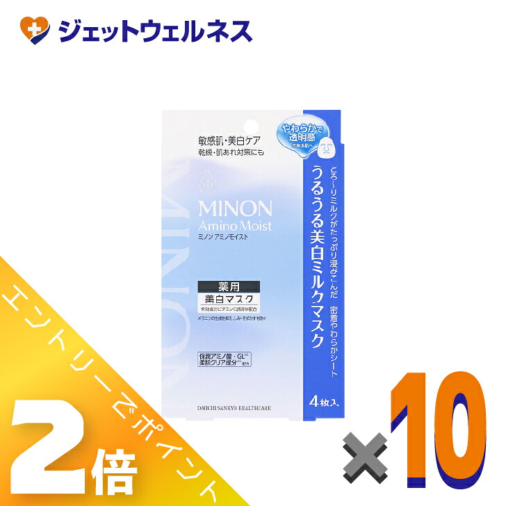 ≪4月も継続！毎日全商品P2倍！≫【医薬部外品】ミノンアミノモイスト 美白ミルクマスク [20mL×4枚入] ×10個〔敏感肌・薬用美白マスク〕
