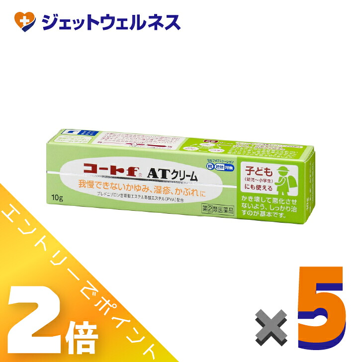 ≪4月も継続!毎日全商品P2倍!≫【第(2)類医薬品】コートf ATクリーム 10g ×5個 ※セルフメディケーション税制対象〔子どもにも使える・クリームタイプ〕