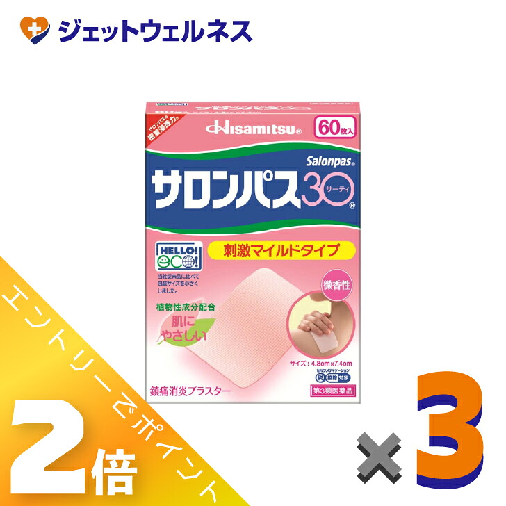 【楽天市場】≪マラソン期間中は全商品P2倍！≫【第3類医薬品】サロンパス30 60枚 ×3個 ※セルフメディケーション税制対象〔肩こり・腰痛 ...