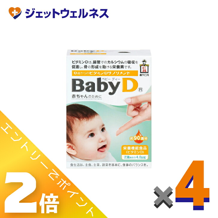 ≪4月も継続！毎日全商品P2倍！≫【栄養機能食品】ベビーディー 4.2g [約90滴分] ×4個〔ビタミン〕