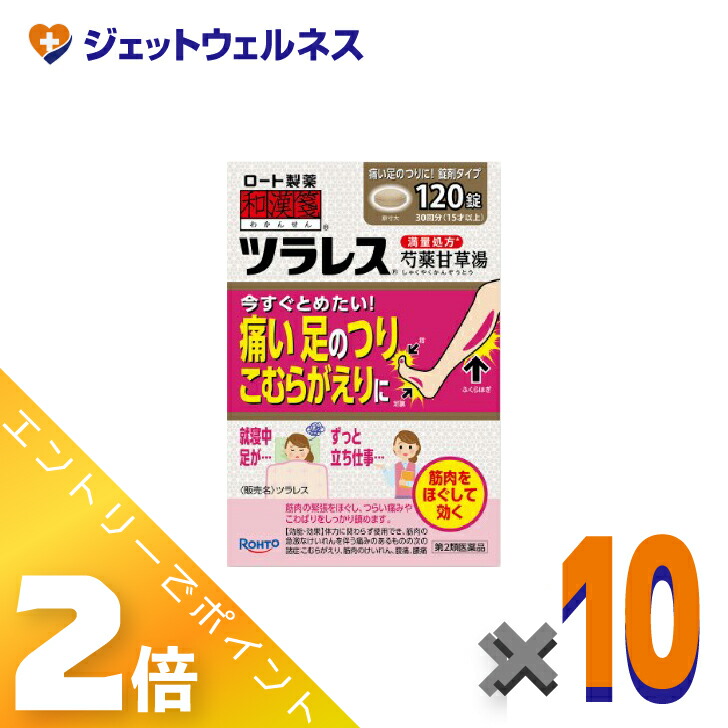 ≪5月も継続！毎日全商品P2倍！≫【第2類医薬品】ツラレス 120錠 ×10個