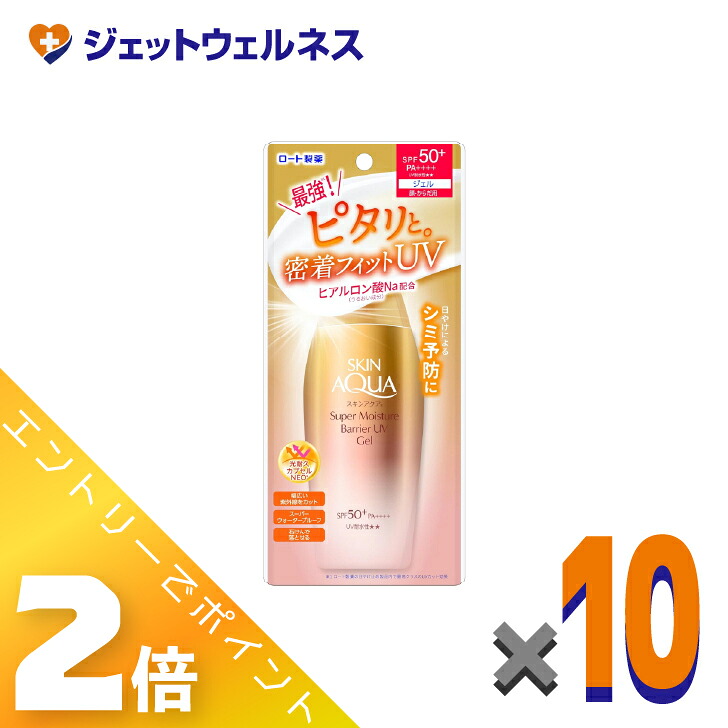 ≪4月も継続！毎日全商品P2倍！≫【化粧品】スキンアクア スーパーモイスチャーバリアUVジェル 100g ×10個〔日焼け止め〕 8,085円