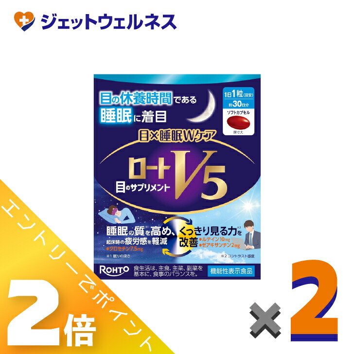 ≪4月も継続！毎日全商品P2倍！≫【機能性表示食品】ロートV5 目×睡眠Wケア 30粒 ×2個〔睡眠の質を高める・くっきり見る力〕