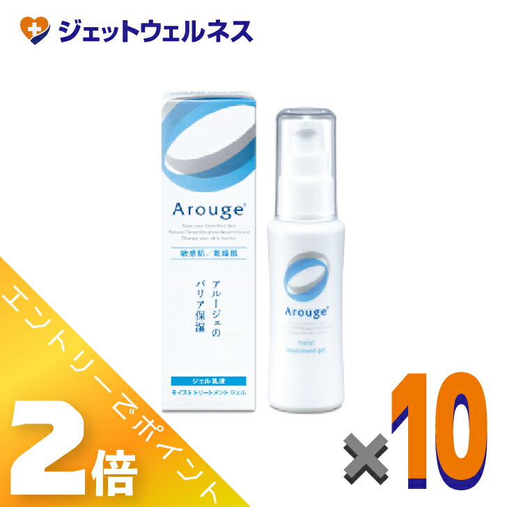 ≪4月も継続！毎日全商品P2倍！≫【医薬部外品】アルージェ モイスト トリートメント ジェル 50mL ×10個〔敏感肌用/ジェル乳液〕