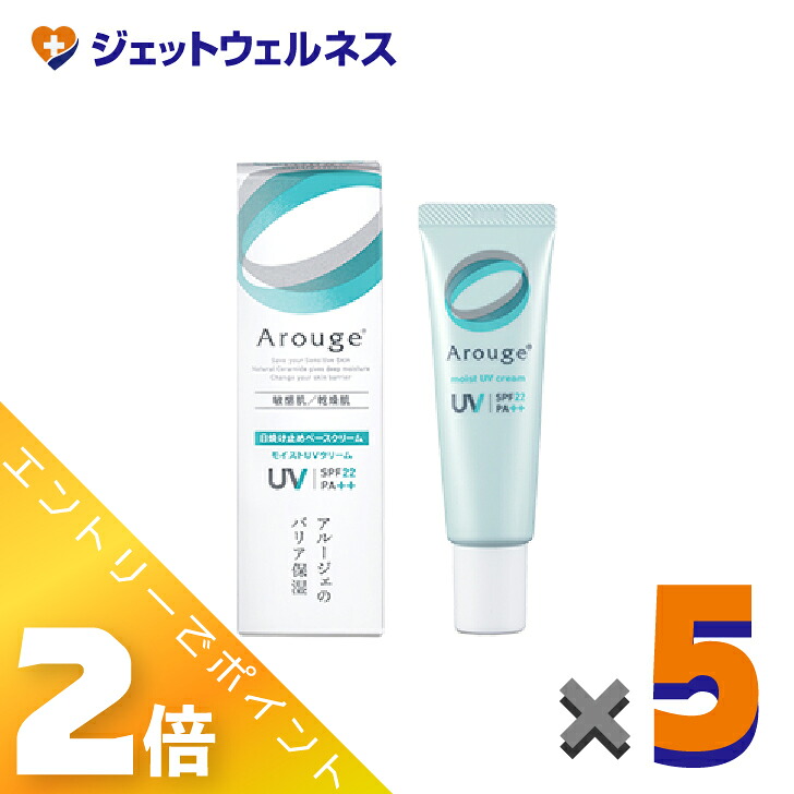 ≪4月も継続!毎日全商品P2倍!≫【医薬部外品】アルージェ モイストUVクリーム 30g ×5個〔敏感肌用/日焼け止めベースクリーム〕