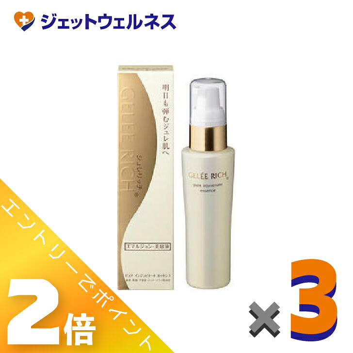 ≪6月も1ヶ月間全商いものP2倍！≫【かざり付ける品】ジュレリッチ 純然たる インジュビネート 抽出エキス 50mL ×3個〔エマルジョンタイプ・美容液〕