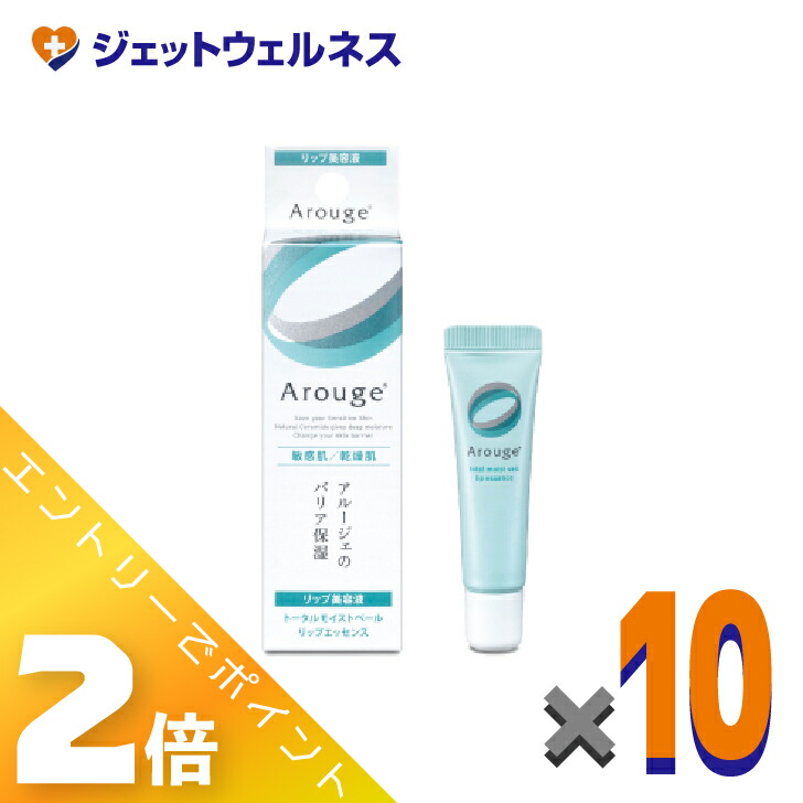 ≪百貨店SALE継続期間中！全商いものP2倍！≫【かざり付ける品】アルージェ トータルモイストベール 下唇抽出エキス 8g ×10個〔感じやすい肌用/下唇美容液〕