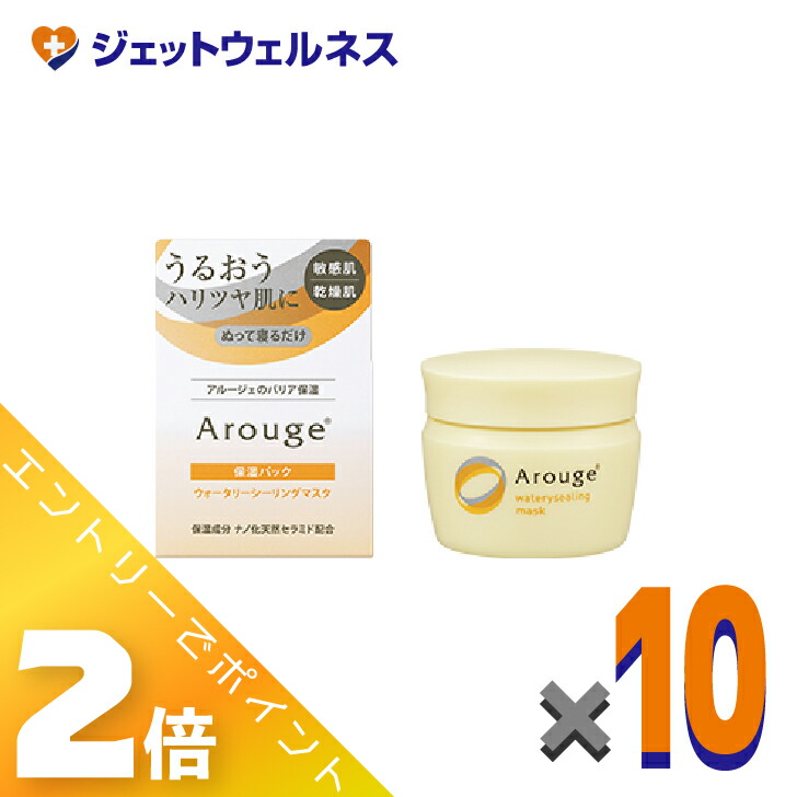 ≪マラソン期間中は全商品P2倍！≫【化粧品】アルージェ ウォータリーシーリングマスク 35g &times;10個〔敏感肌用/洗い流さない保湿パック〕｜ジェットウェルネス