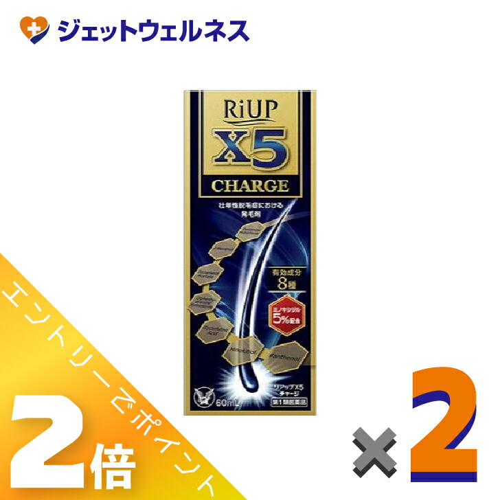 ≪6月も1ヶ月間全商いものP2倍！≫【第1類飲み薬】リアップX5 受け持ち 60mL ×2個〔発毛剤〕