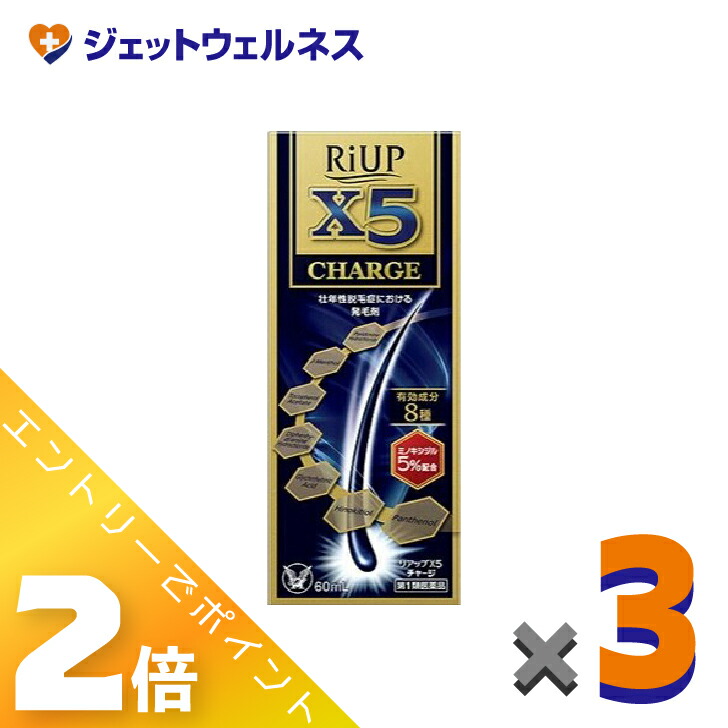 ≪6月も1ヶ月間全商いものP2倍！≫【第1類飲み薬】リアップX5 受け持ち 60mL ×3個〔発毛剤〕